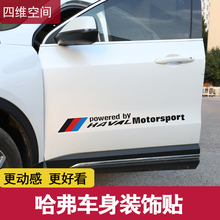 全新哈弗h6车身贴哈佛汽车改装饰纸1