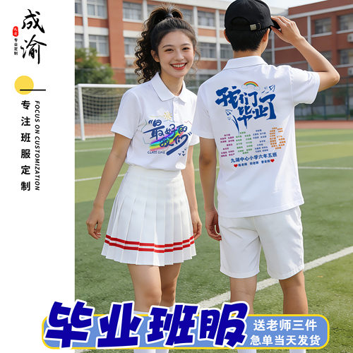 定制班服成渝夏季毕业通用