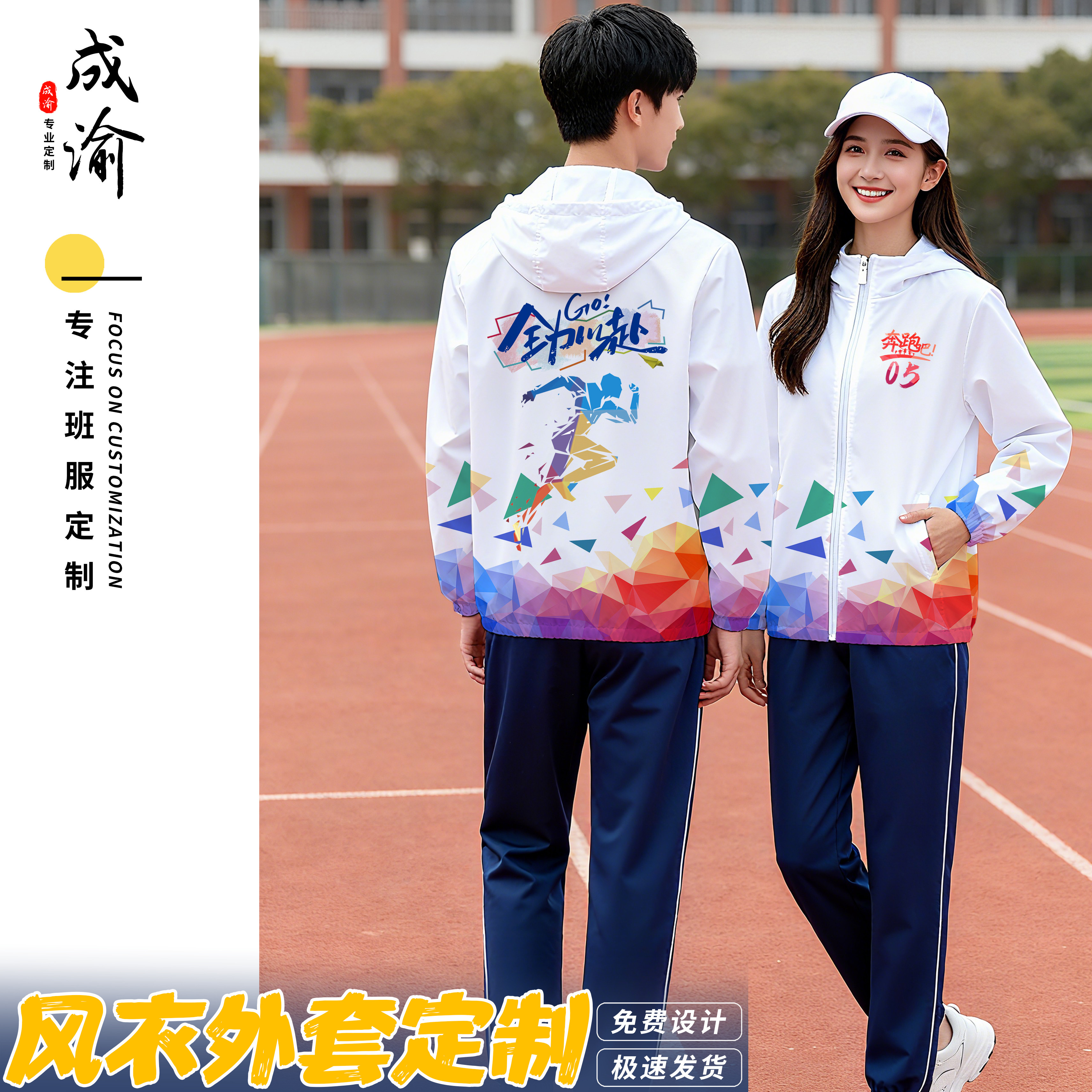 连帽风衣班服定做毕业套装长袖