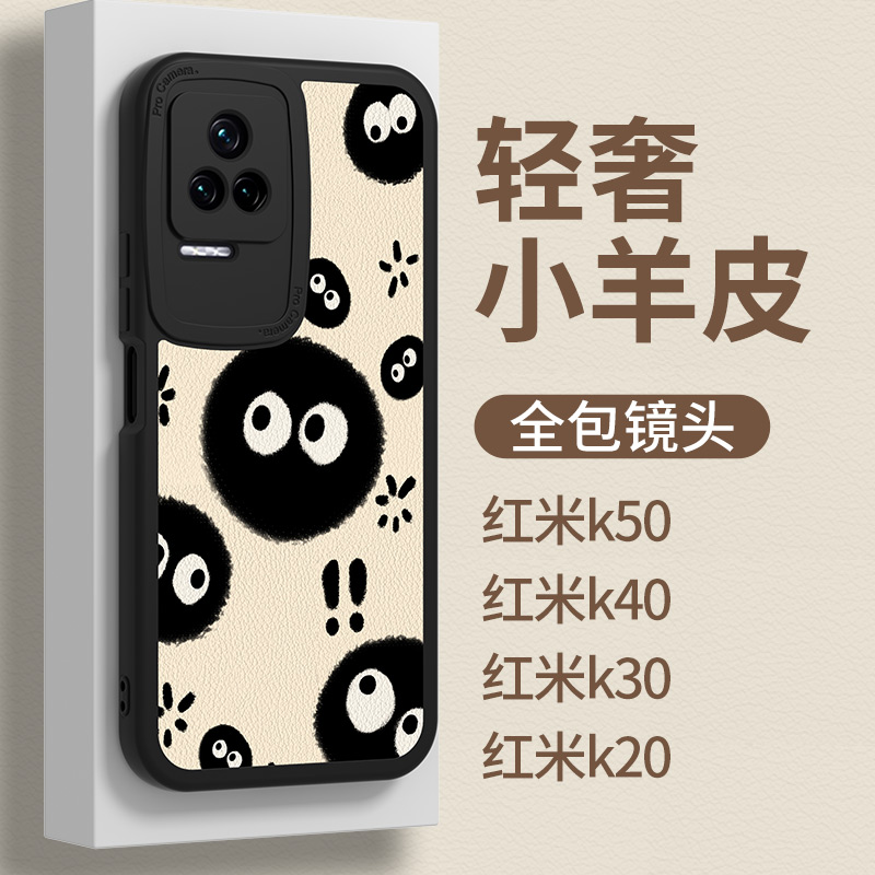 红米k50D3069噢煤球小羊皮直边壳