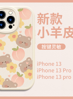 适用于苹果13手机壳可爱卡通女ip14直边液态12promax全包镜头11pro软硅胶15pro迷你防摔iphone15夏季小羊皮