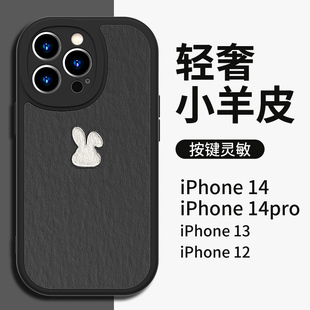 适用于苹果13手机壳防摔小羊皮ip14pro新款 女15pro简约 全包镜头iPhone11直边液态xsmax软硅胶兔子12mini春季