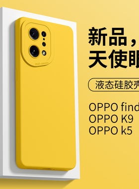 适用于oppofindx5手机壳天使眼findx5pro液态硅胶k9/k9s保护套k5个性简约k1纯色防摔OPPO情侣软壳Findx5直边
