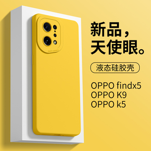 适用于oppofindx5手机壳天使眼findx5pro液态硅胶k9 简约k1纯色防摔OPPO情侣软壳Findx5直边 k9s保护套k5个性
