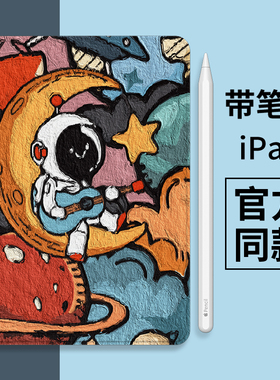 ipad9保护壳宇航员ipadpro新款2021防摔蚕丝纹air4男女国潮ins风带笔槽mini5平板iPad壳12.9英寸11第9代ipad8
