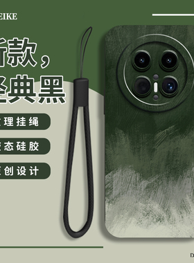 高级墨绿色适用于华为Mate70手机壳防摔软壳50Pro带挂绳HUAWEI小众潮壳mate40液态硅胶30/20全包边60Pro男女