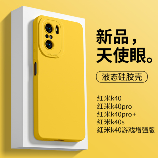纯色保护套redmi直边防摔女 简约k40pro 适用于红米k40手机壳天使眼k40s液态硅胶k40pro新款 黄色k40游戏增强版
