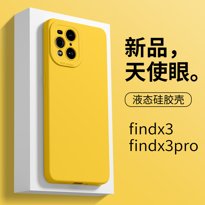 findx3pro直边壳天使眼柠檬黄