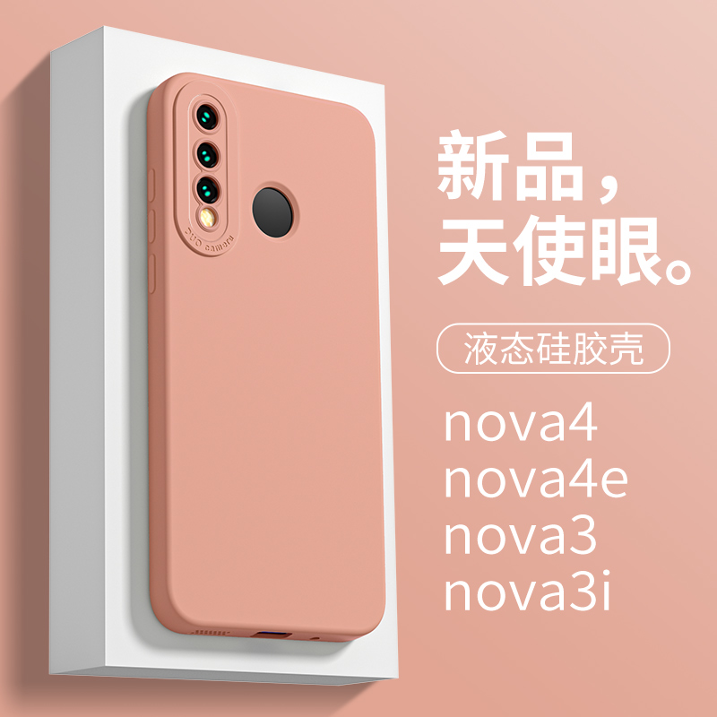 适用于华为nova4手机壳天使眼nova3秋日简约nova4e纯色nova3i液态硅胶huawei全包防摔nov4直边软壳Nv3男女潮 3C数码配件 手机保护套/壳 原图主图