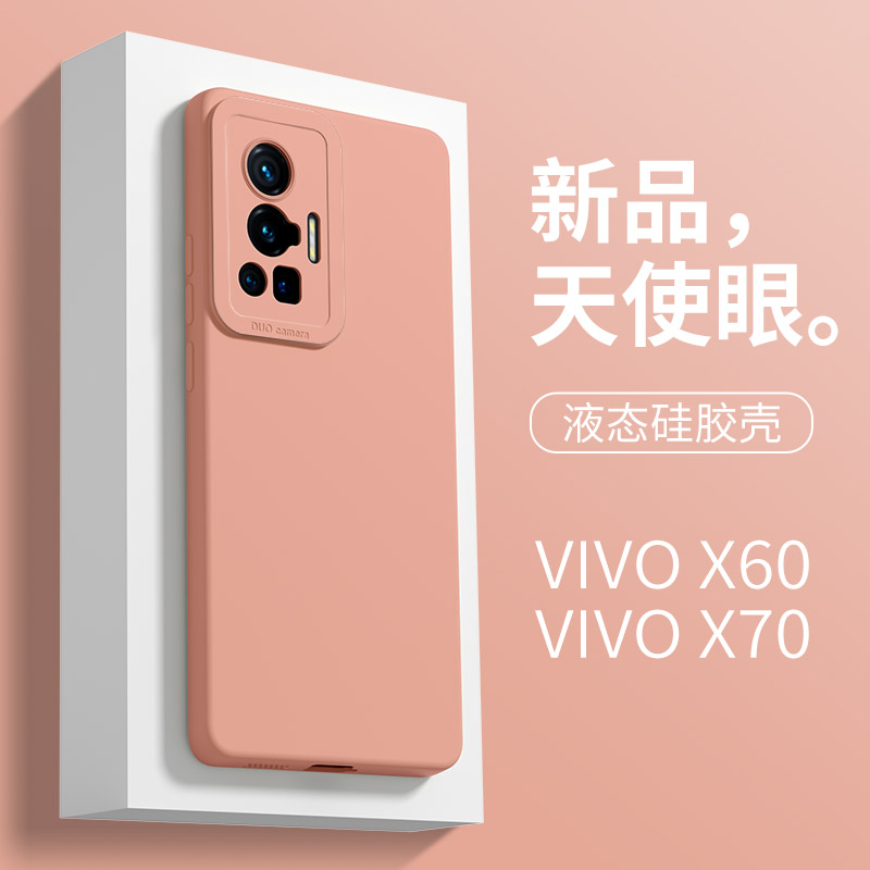 vivox70pro直边壳天使眼砂粉色