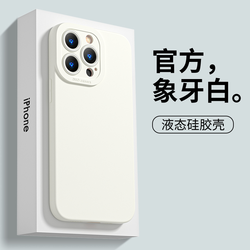 适用于iPhone15手机壳14promax直边12mini迷你11pro硅胶ip13液态iPhone 13女15promax象牙白纯色1天使眼14pro 3C数码配件 手机保护套/壳 原图主图