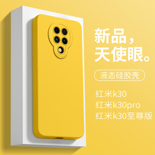k30pro直边壳天使眼柠檬黄