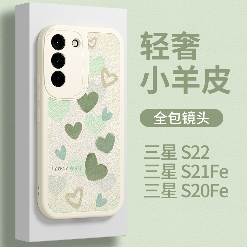 三星s22小羊皮直边壳-D2871爱心