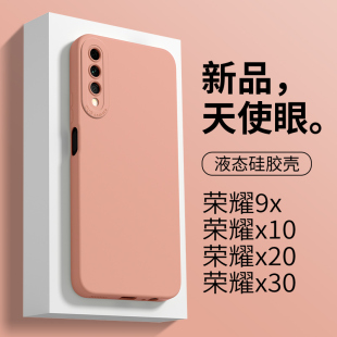 适用于华为荣耀x30手机壳新款 女9x天使眼x10液态硅胶x20简约全包9xpro直边荣誉x10保护套x30i纯色x20se情侣潮