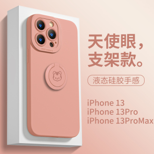 适用于苹果13手机壳iPhone15promax新款 纯色14pro天使眼11液态硅胶轻薄直边15plus带支架15pro壳指环扣防摔女