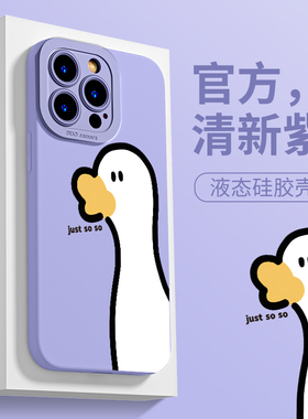 适用于苹果14pro手机壳紫色14promax天使眼新款iphone15plus可爱鸭子ip15液态硅胶15Pro简约防摔apple全包女