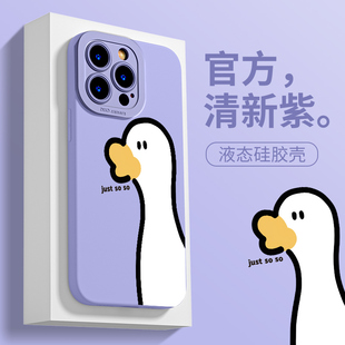 适用于苹果14pro手机壳紫色14promax天使眼新款 iphone15plus可爱鸭子ip15液态硅胶15Pro简约防摔apple全包女