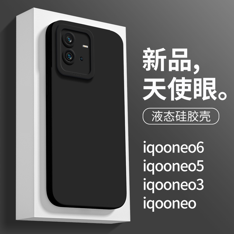 iqooneo7直边液态天使眼经典黑