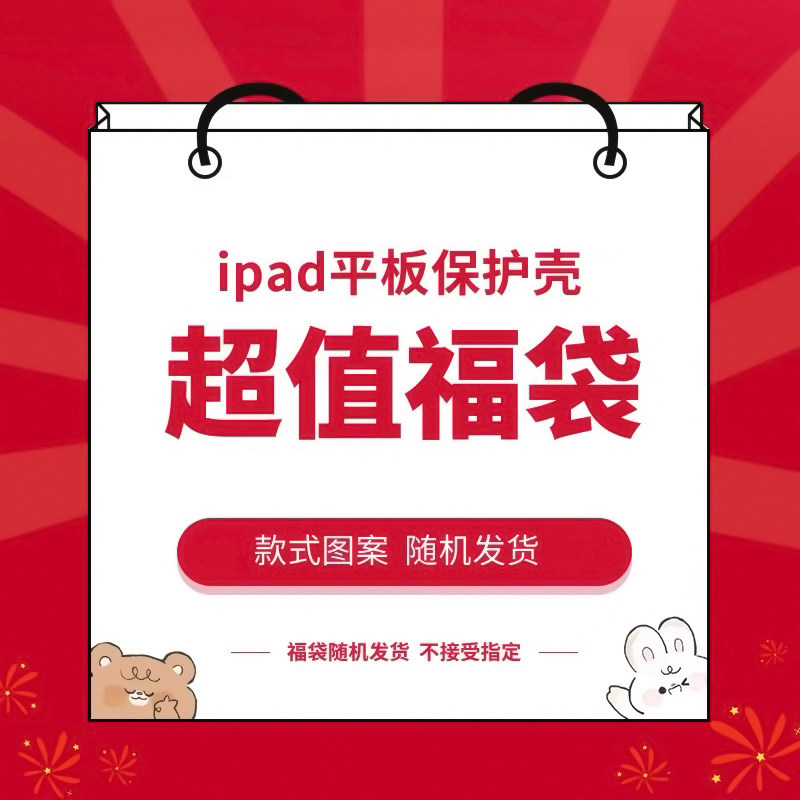 【超值福袋】适用于ipad保护壳透明air5硅胶防摔ipad9九代书本式mini6平板套IPad2021全包亚克力2017/2018女