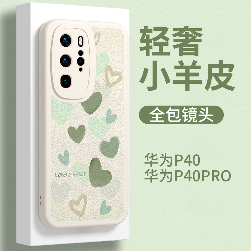 适用于华为p40pro手机壳小羊皮p40新款直边HUAWEI爱心保护套ins小清新女P40液态硅胶P40PRO轻薄防摔por全包软怎么样,好用不?