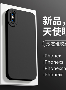 适用于苹果x手机壳新款情侣ins天使眼pg全包防摔iphonexr直边液态x夏季保护套iPhone硅胶简约15promax纯色潮