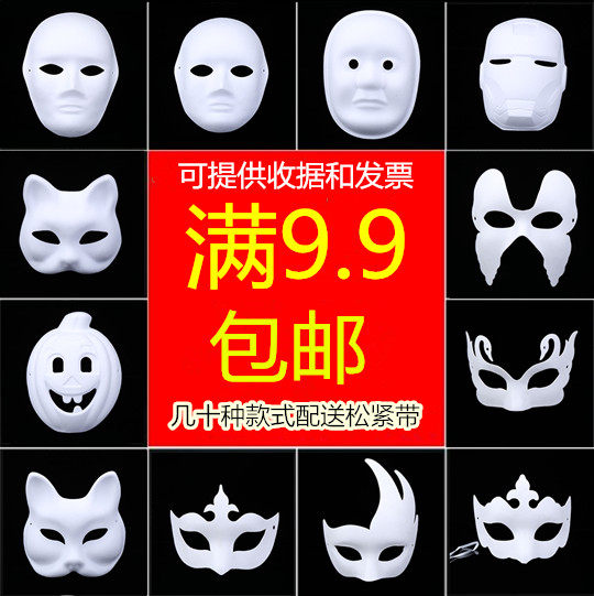 DIY白色空白京剧脸谱成人儿童面具/头套