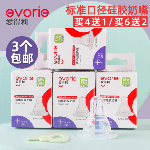 爱得利奶嘴标准口径硅胶奶嘴圆孔十字孔NB02-A S小圆孔 3个包邮 - 封面