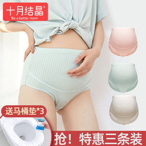十月结晶孕妇内裤纯棉3条装 孕初中孕晚期高腰托腹短裤怀孕期内衣