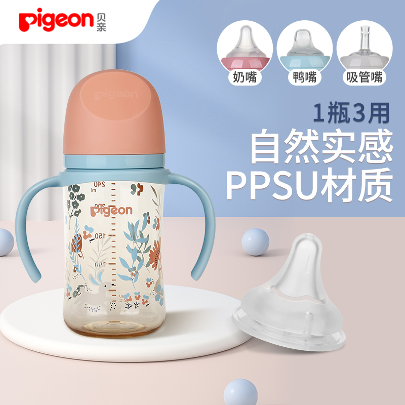 贝亲宽口径PPSU240ml弧形奶瓶