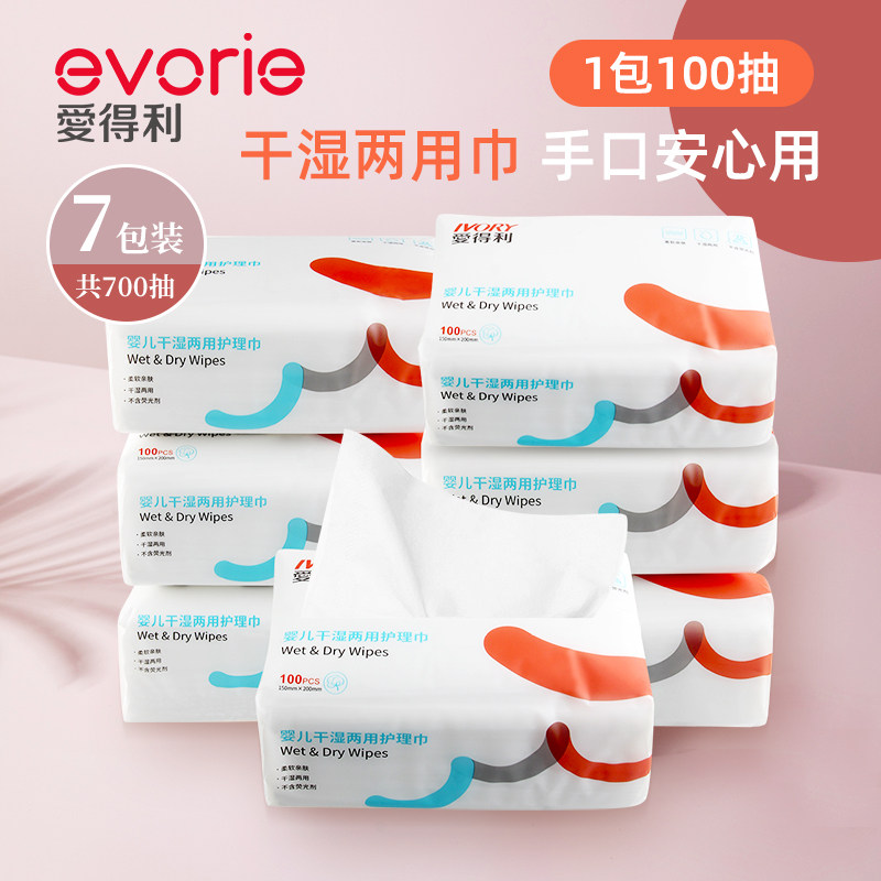 爱得利婴儿棉柔巾干湿巾多用柔软宝宝抽纸巾洗脸新生儿手口湿巾纸