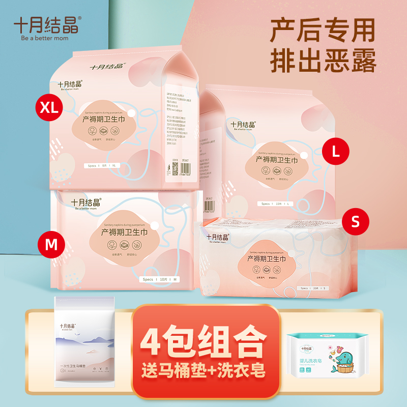 十月结晶月子用品孕产妇卫生巾