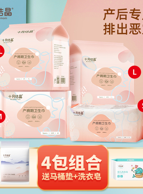十月结晶产妇卫生巾M/L/XL大号产后专用排恶露孕妇产褥期月子用品