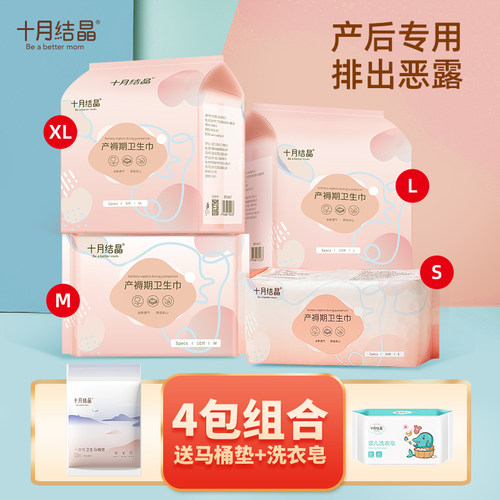 十月结晶月子用品孕产妇卫生巾