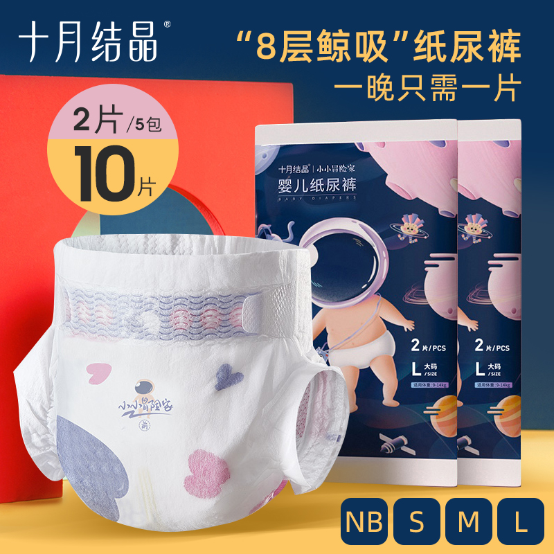十月结晶宝宝尿不湿纸尿裤