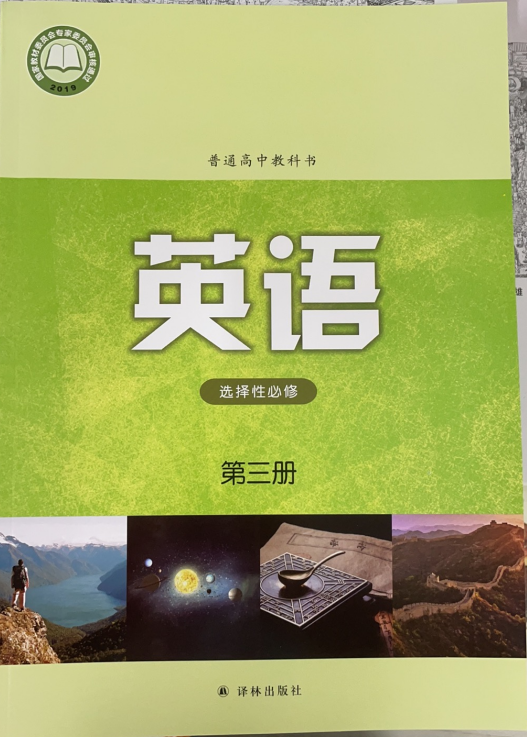 高中教科书译林出版社高中英语选修三江苏版教材新高二英语课本教材书