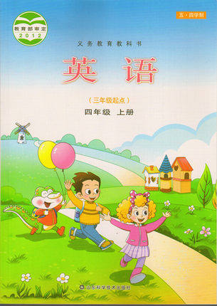 三年级起点英语山东科学技术出版素材模板 三年级起点英语山东科学技术出版图片下载 小麦优选