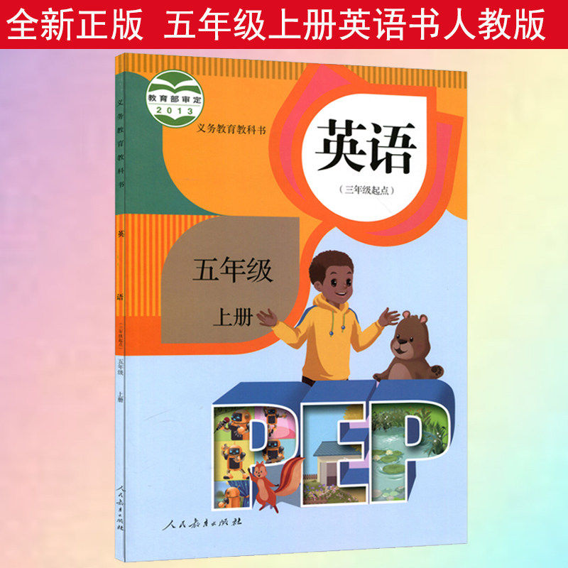 全新正版2019小学5五年级上册英语书人教版课本教材教科书人民教育