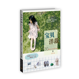 AKC 正版宝贝洋裁/9787513310017/刘嘉蕙/新星出版社/新华书店畅销书籍