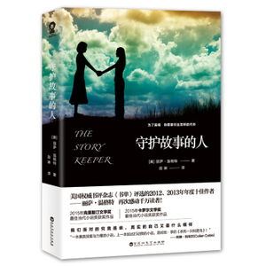 XIY 正版守护故事的人（一部与《杀死一只知更鸟》相同深度和力量的作品）/9787550023048/[美] 丽萨·温格特/百花洲文艺出版社/新