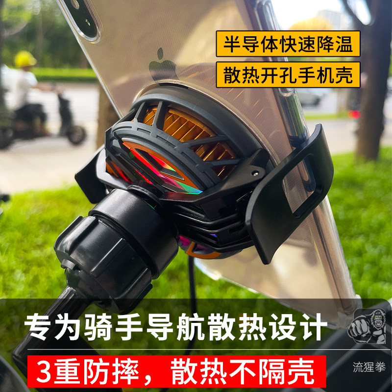 电动车手机散热器支架骑手专用美团外卖电动车手机支架散热器半导