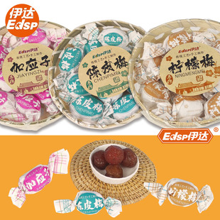 伊达手工竹篮陈皮梅加应子酸甜柠檬梅子纸包蜜饯怀旧休闲食品零食