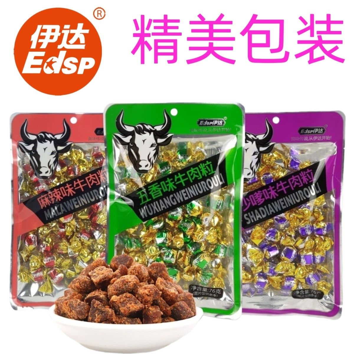 伊达牛肉粒零食袋装麻辣五香沙嗲休闲开袋即食超级好吃的网红零食