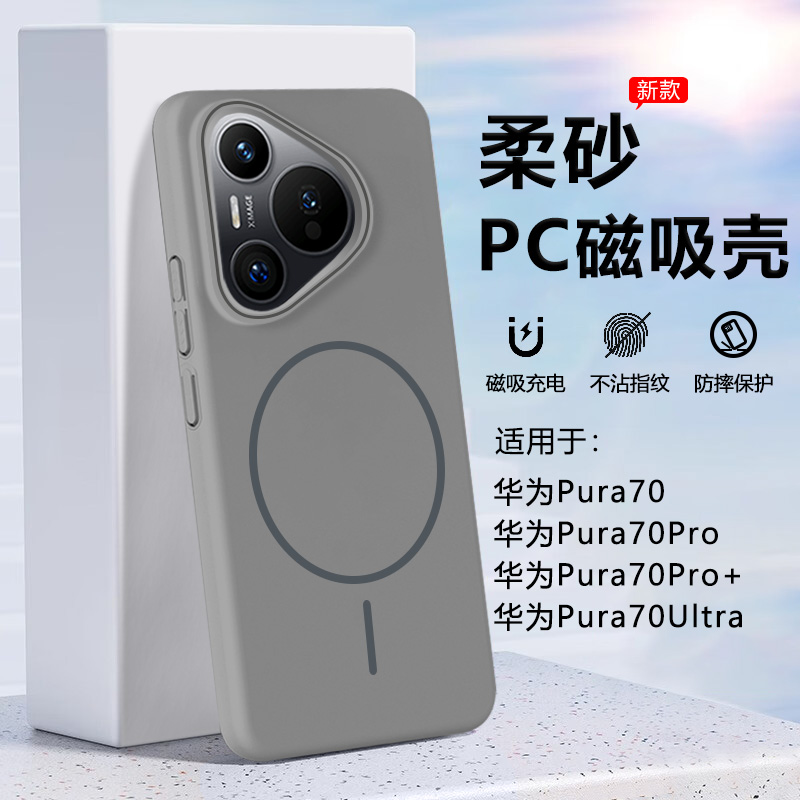 华为Pura70手机壳新款