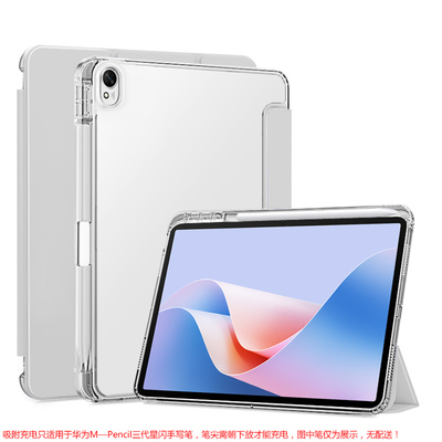 华为MatePad11.5s半透明带笔槽壳