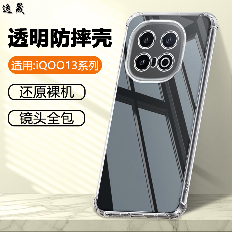 适用iQOO13手机壳vivoiQOO13透明硅胶保护套爱酷12Pro气囊防摔软壳iq0011S简约全包超薄清水套
