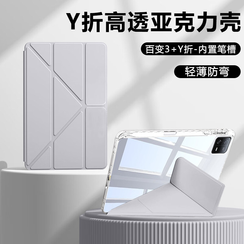 逸晟适用于小米平板6保护壳新款11英寸小米pad6Pro高透三Y折12.4寸6SPro亚克力xiaomipad6全包防摔纯色平板套