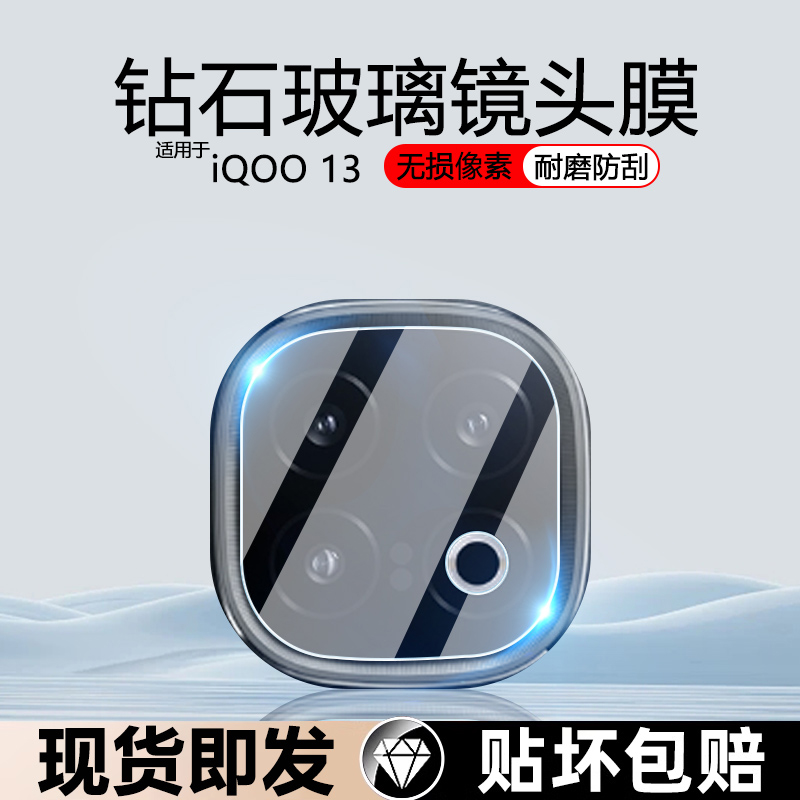 适用iQOO13镜头膜vivoiQOO13手机相机保护膜爱酷iq0013钢化镜头贴后置摄像头贴膜玻璃保护圈