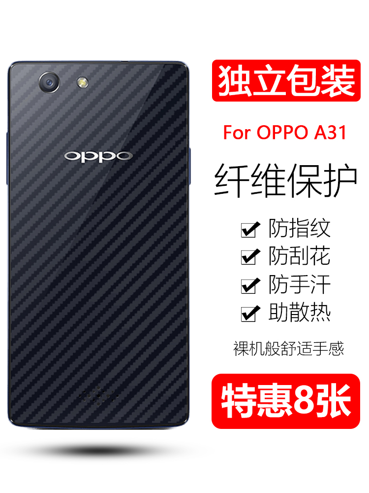 oppo a31背膜oppoa31t碳纤维后膜a31c手机贴膜a31u半透明保护膜opa31