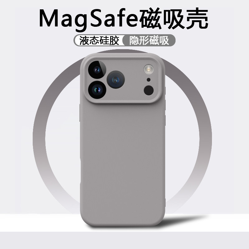 逸晟适用iPhone17手机壳苹果17Promax隐形magsafe磁吸16plus保护套15Pro新款14液态硅胶Air全包13防摔12软壳
