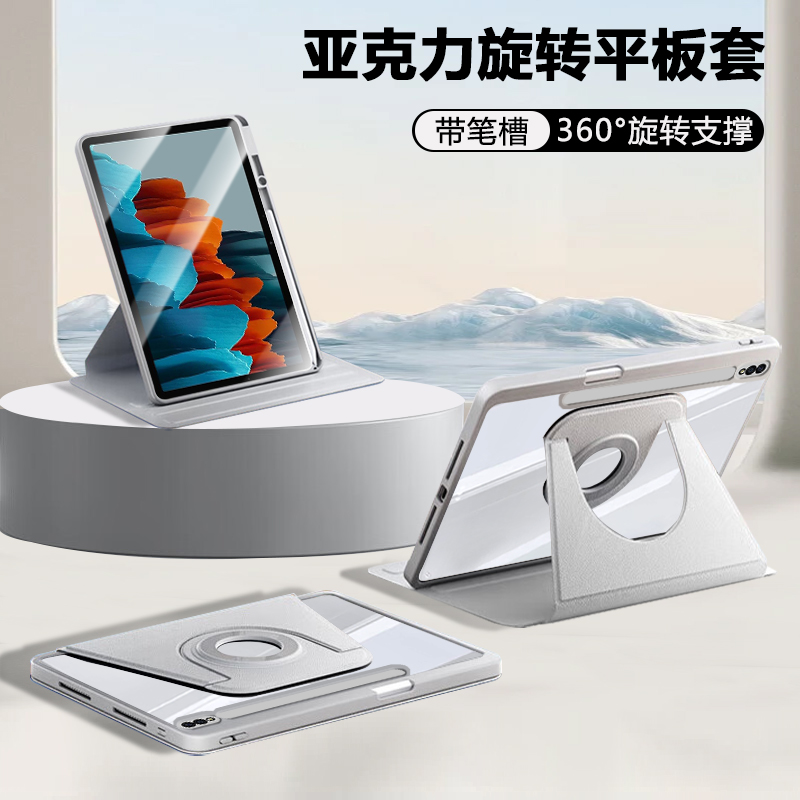 逸晟适用于三星tabs7保护壳GalaxyS7+新款旋转支撑平板套Samsungtabs7FE全包12.4英寸防摔s7十纯色亚克力套